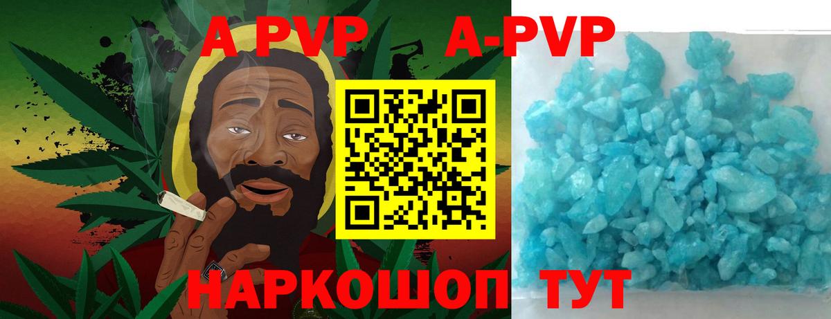 Alpha PVP  Вход с VPN  продажа наркотиков  Балаково  A PVP мука  APVP Crystall 
