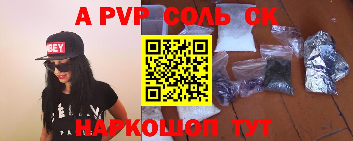 A PVP крисы CK Балаково
