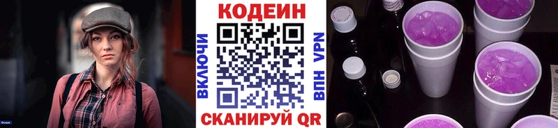 Кодеиновый сироп Lean напиток Lean (лин)  Купить закладки  Балаково 