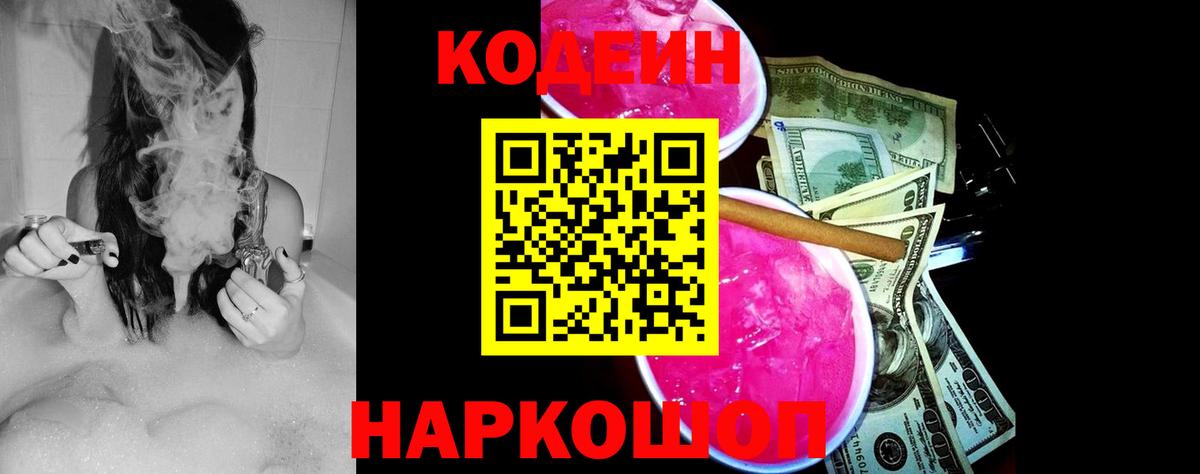 Codein Purple Drank Балаково