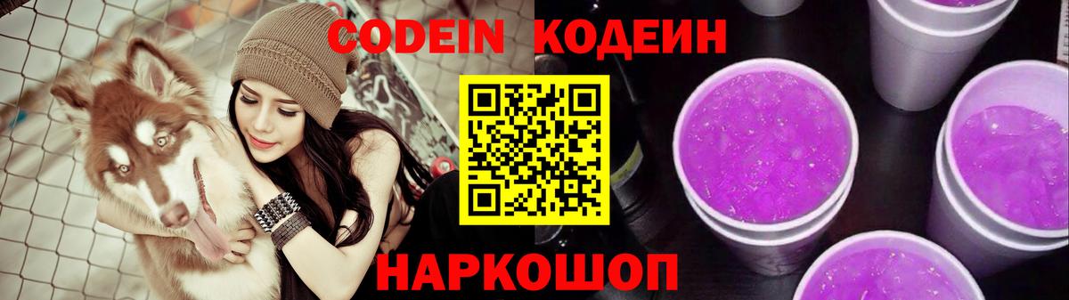 Кодеин напиток Lean (лин)  Кодеин напиток Lean (лин)  Вход с VPN  Балаково 