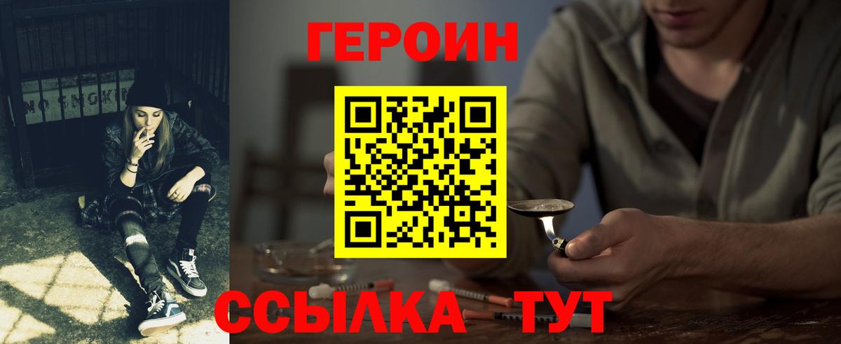 ГЕРОИН VHQ  ГЕРОИН  Балаково 