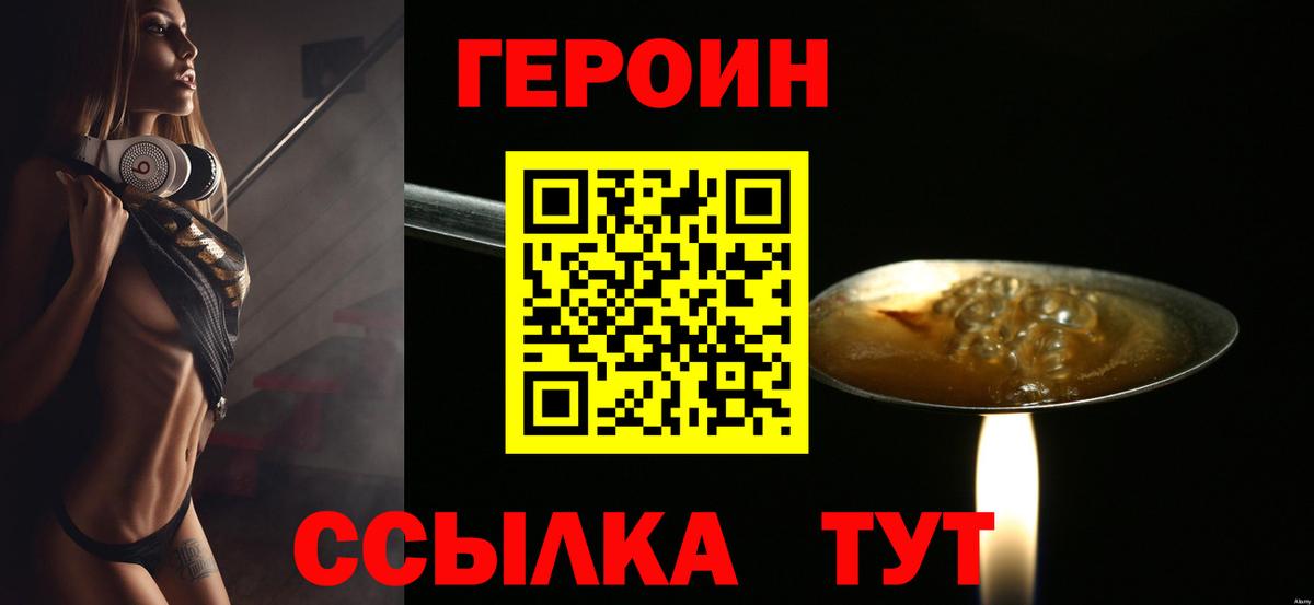 Балаково  ГЕРОИН VHQ  Вход с VPN 