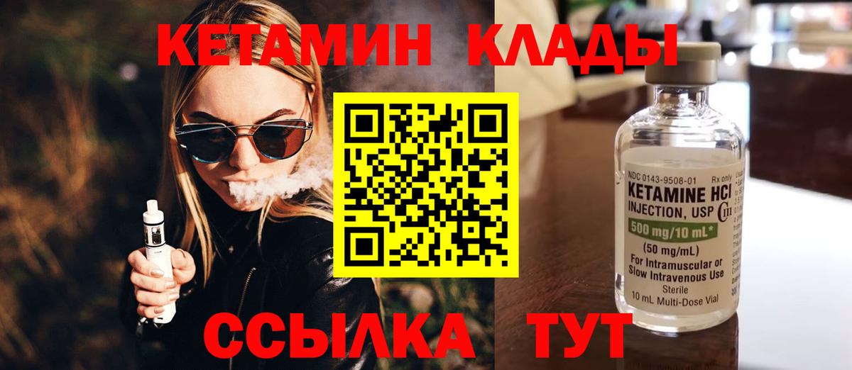 КЕТАМИН VHQ  Вход с VPN  Кетамин VHQ  Балаково 