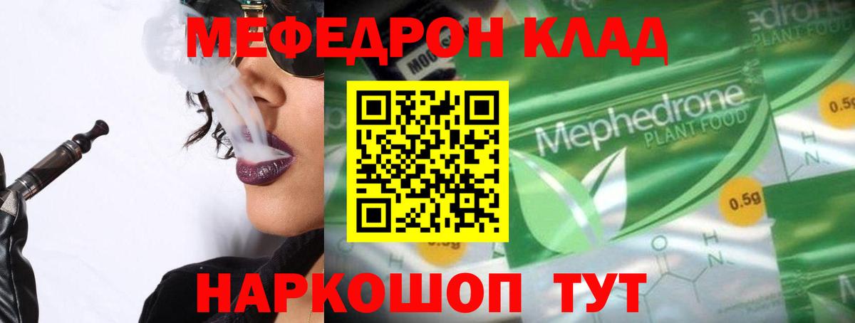 МЕФ мука  Меф  Вход с VPN  продажа наркотиков  МЯУ-МЯУ mephedrone  Балаково 