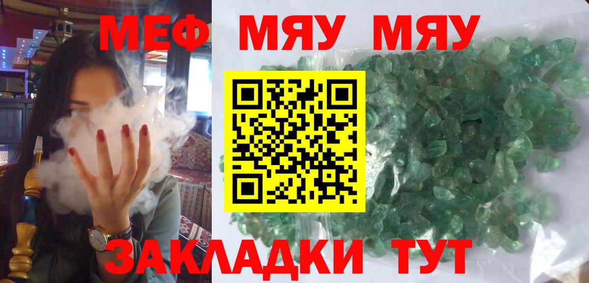Мефедрон mephedrone  Меф  Балаково  МЯУ-МЯУ 4 MMC 
