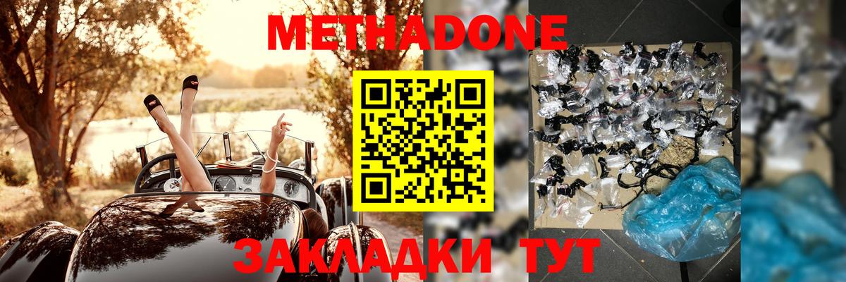 МЕТАДОН methadone  Метадон methadone  ссылка на мегу ССЫЛКА  Балаково 