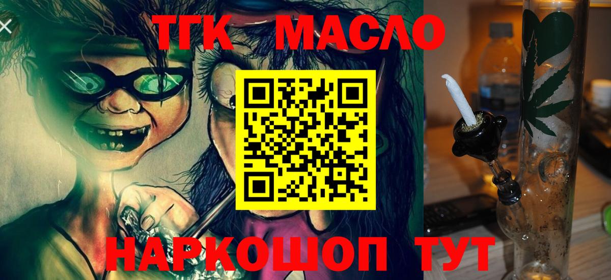 Дистиллят ТГК вейп с тгк Балаково
