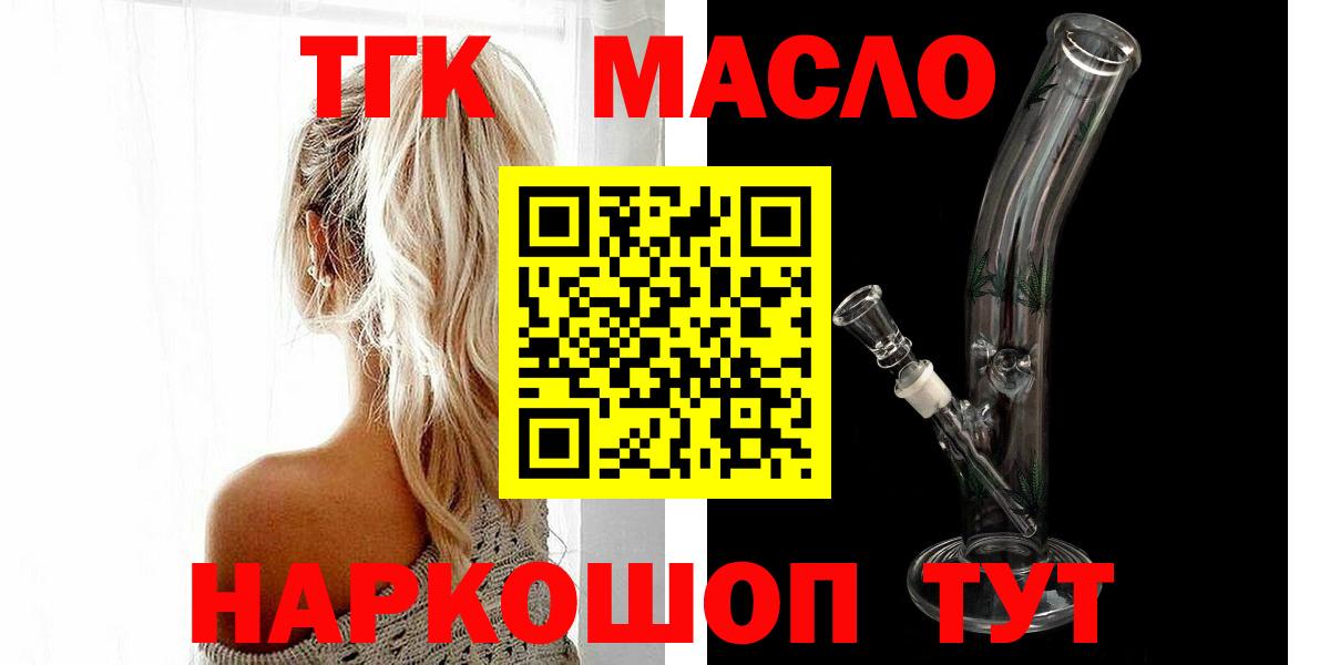 ТГК вейп  ТГК THC oil  Балаково  Вход с VPN 